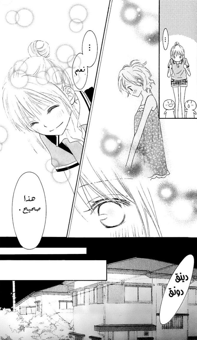 Love So Life: Chapter 40 - Page 8