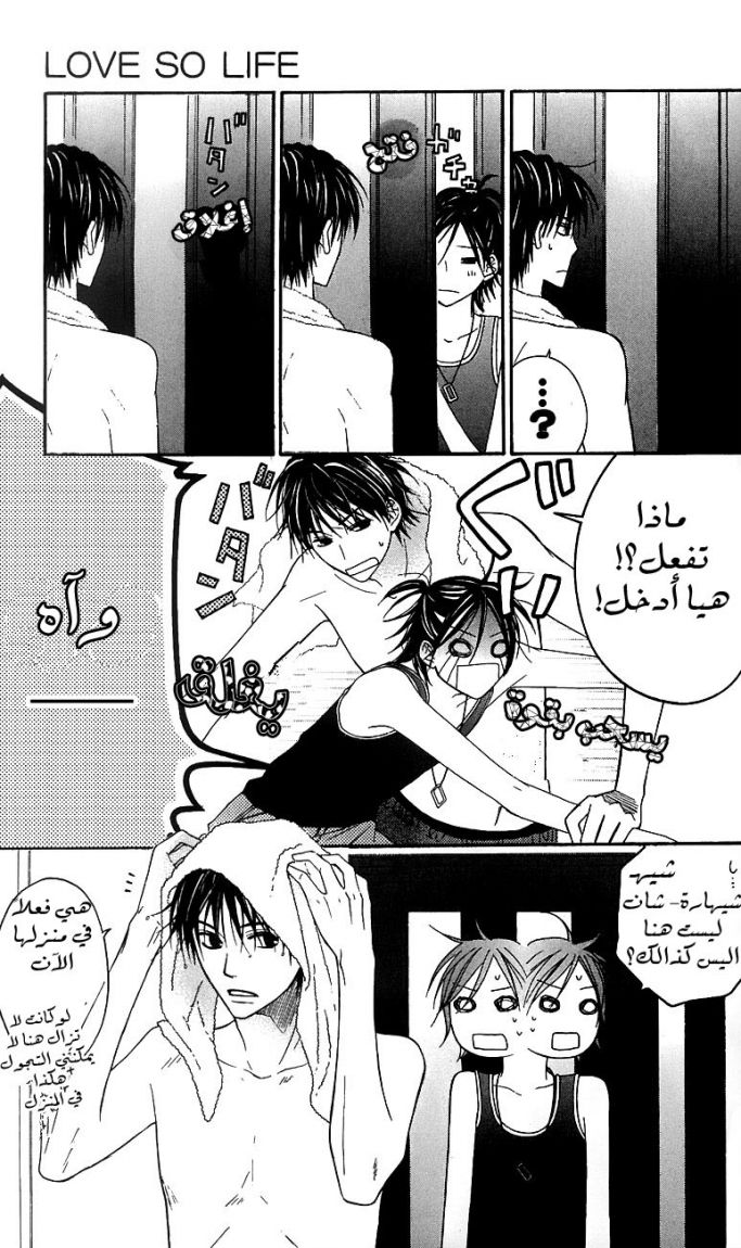 Love So Life: Chapter 40 - Page 10