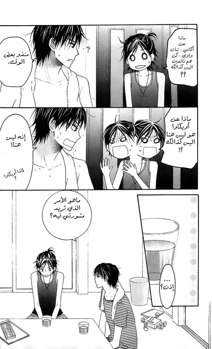 Love So Life: Chapter 40 - Page 11