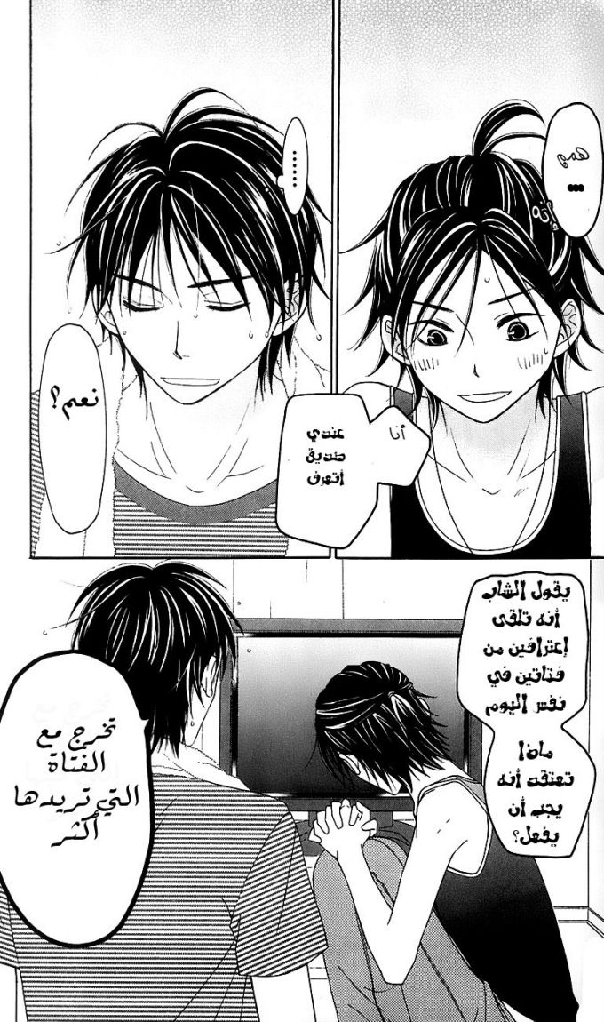 Love So Life: Chapter 40 - Page 12