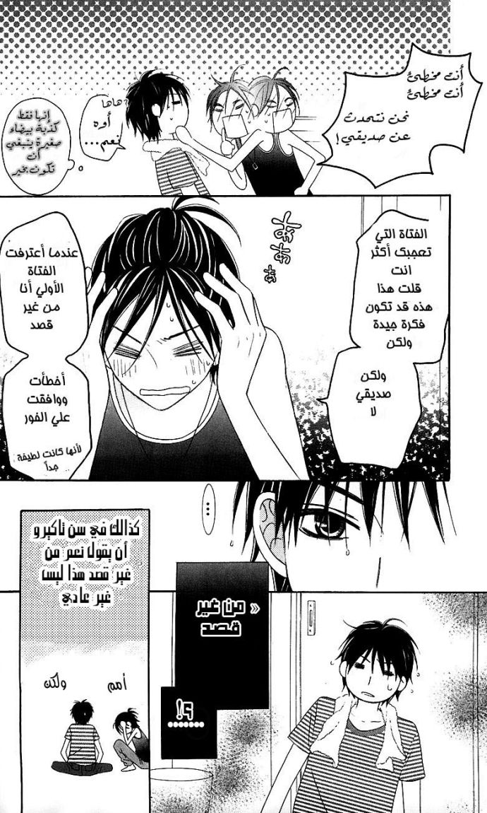 Love So Life: Chapter 40 - Page 13