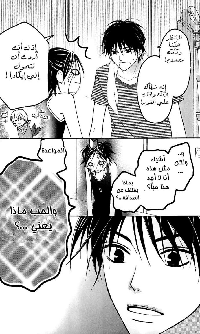 Love So Life: Chapter 40 - Page 15