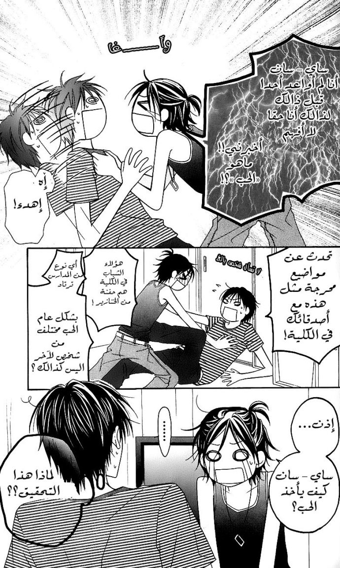 Love So Life: Chapter 40 - Page 16