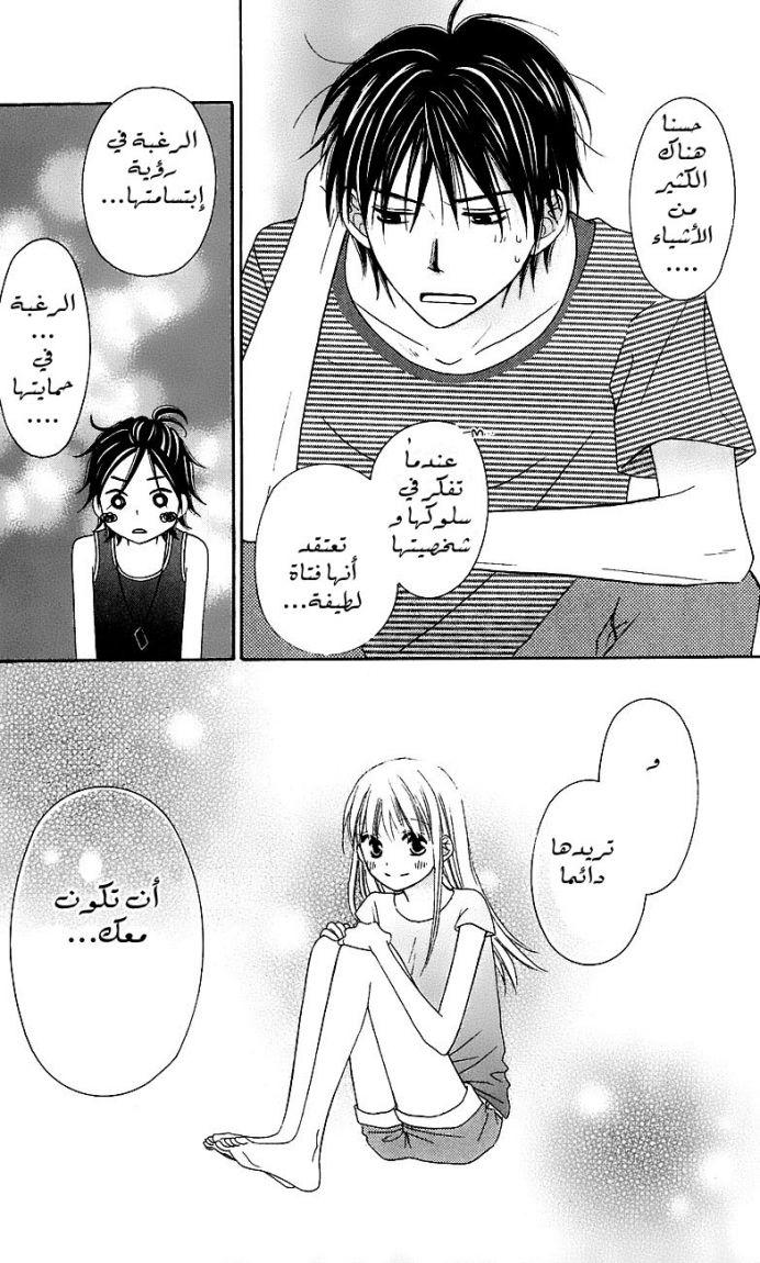 Love So Life: Chapter 40 - Page 17