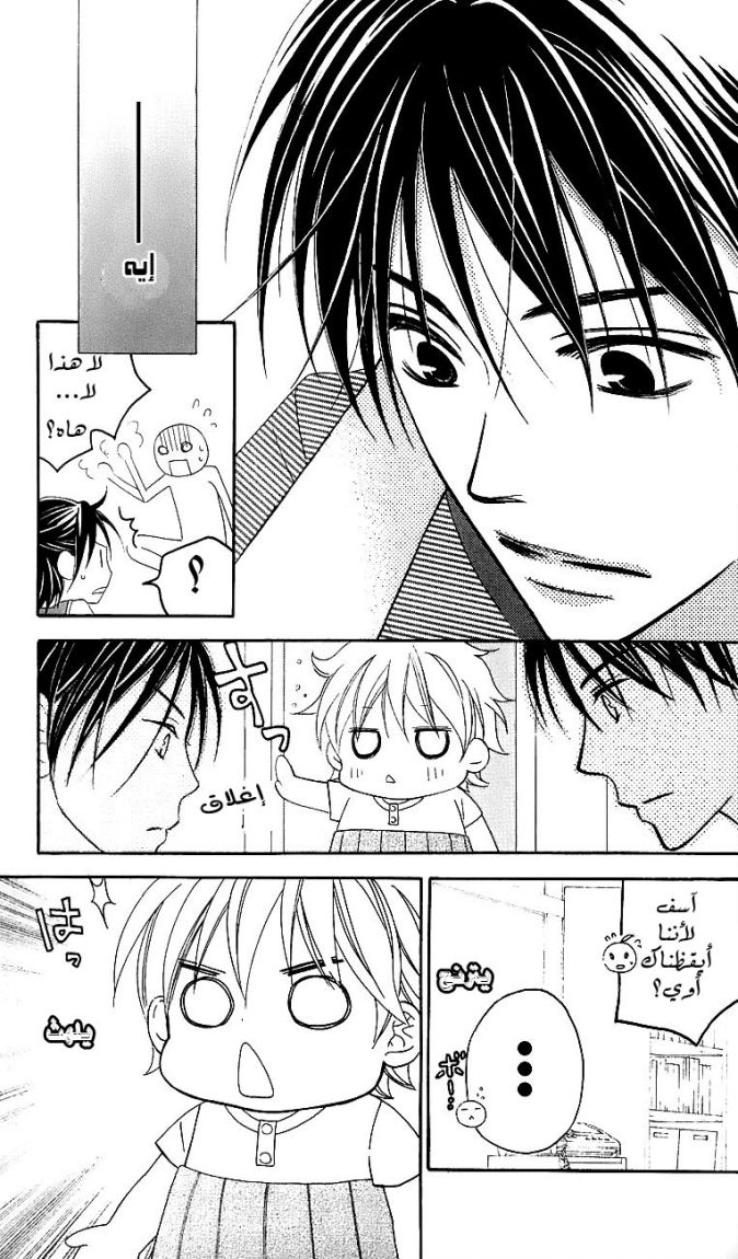 Love So Life: Chapter 40 - Page 18