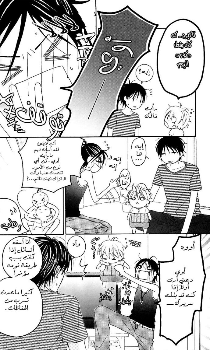 Love So Life: Chapter 40 - Page 19