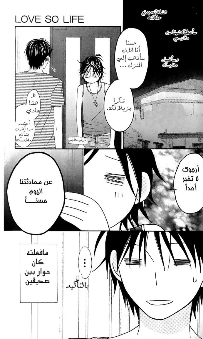 Love So Life: Chapter 40 - Page 20