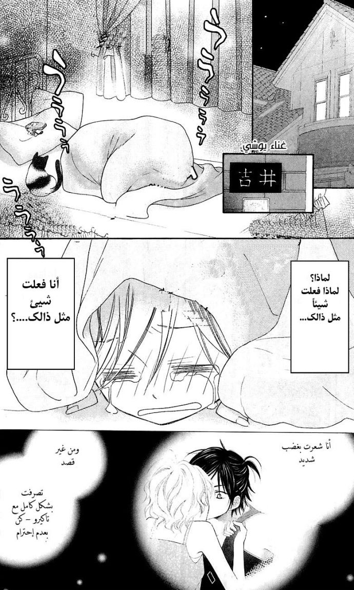 Love So Life: Chapter 40 - Page 23