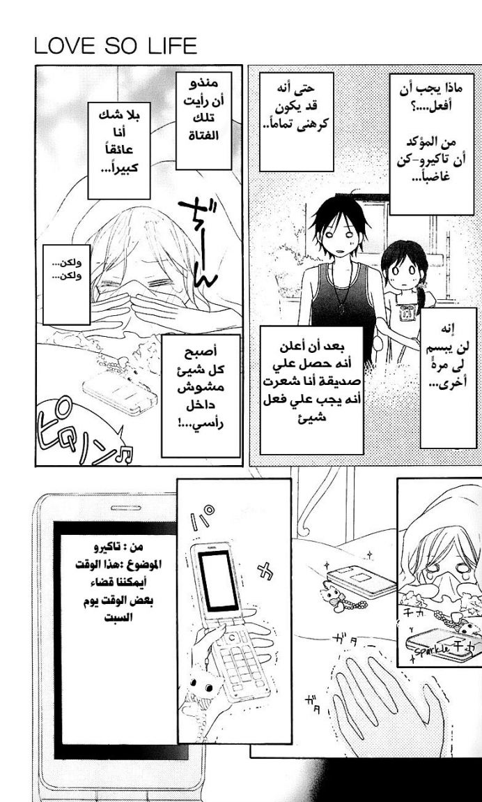 Love So Life: Chapter 40 - Page 24