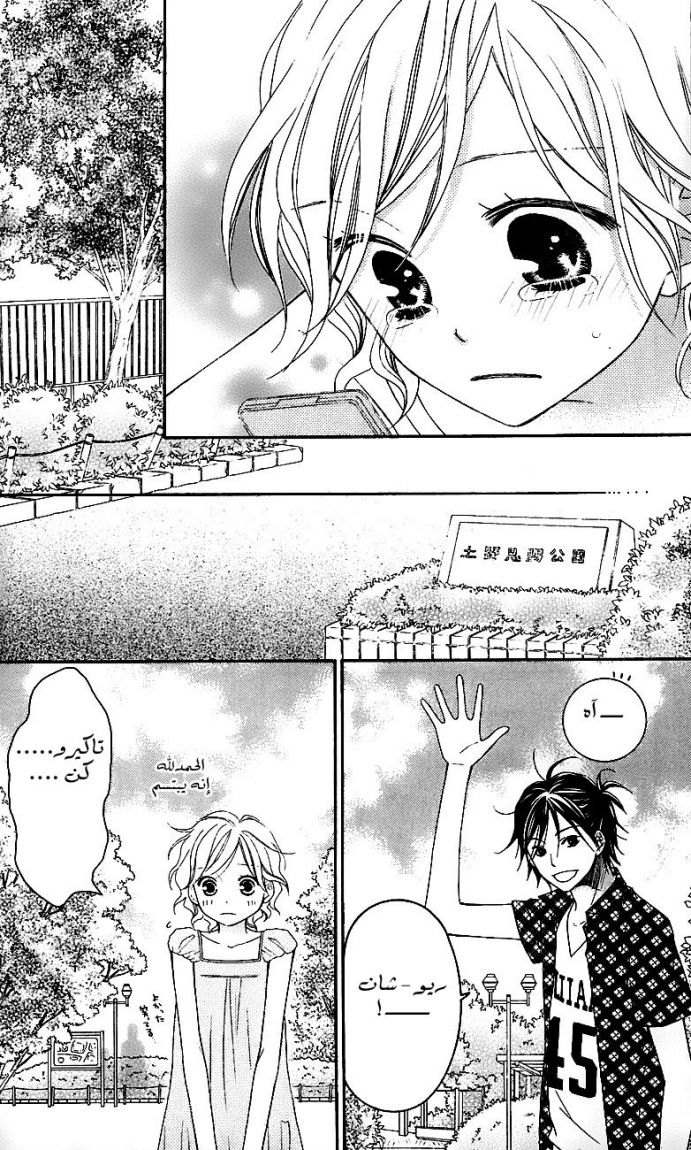 Love So Life: Chapter 40 - Page 25