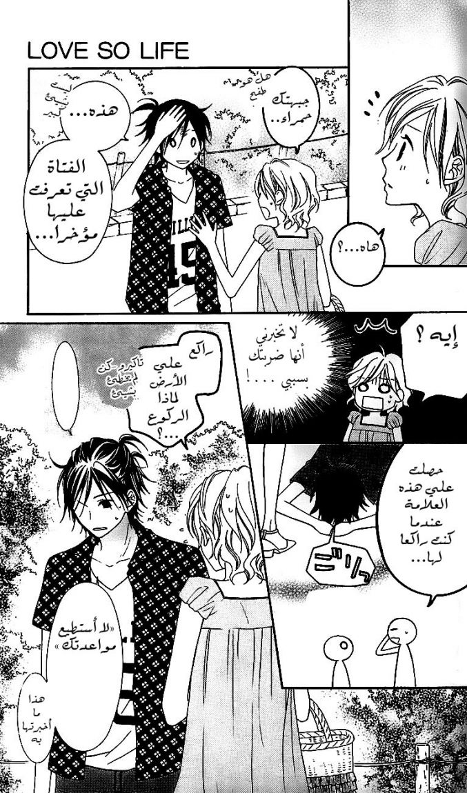 Love So Life: Chapter 40 - Page 26