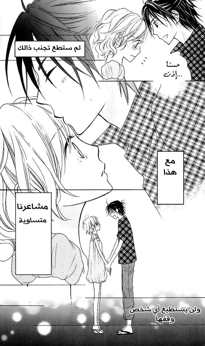 Love So Life: Chapter 40 - Page 31