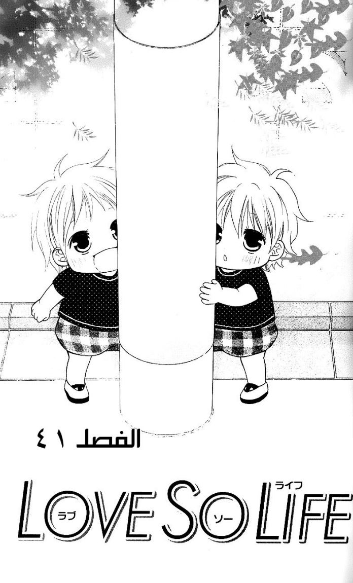 Love So Life: Chapter 41 - Page 2