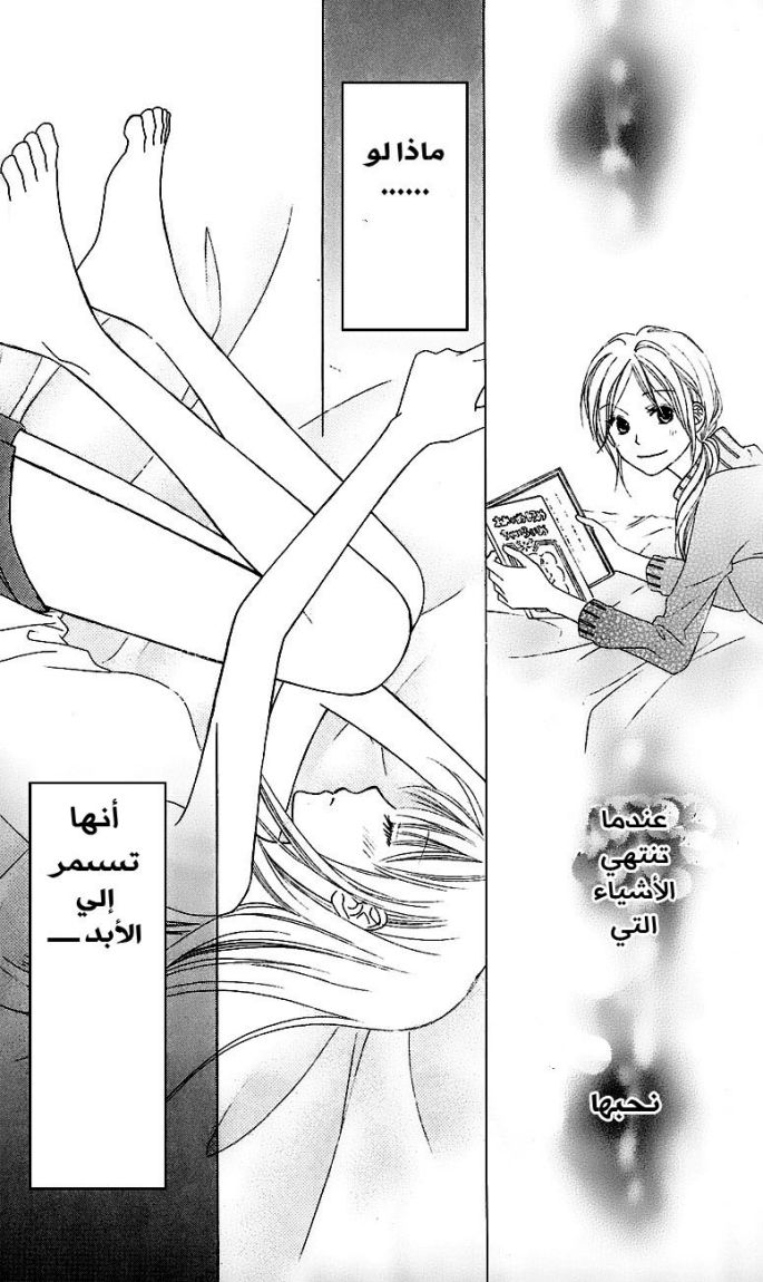 Love So Life: Chapter 41 - Page 3