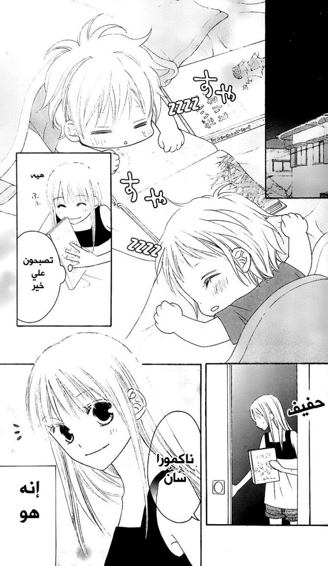 Love So Life: Chapter 41 - Page 4