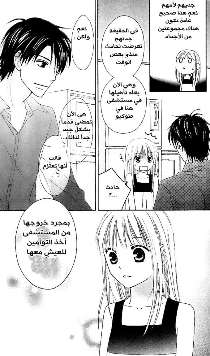 Love So Life: Chapter 41 - Page 6