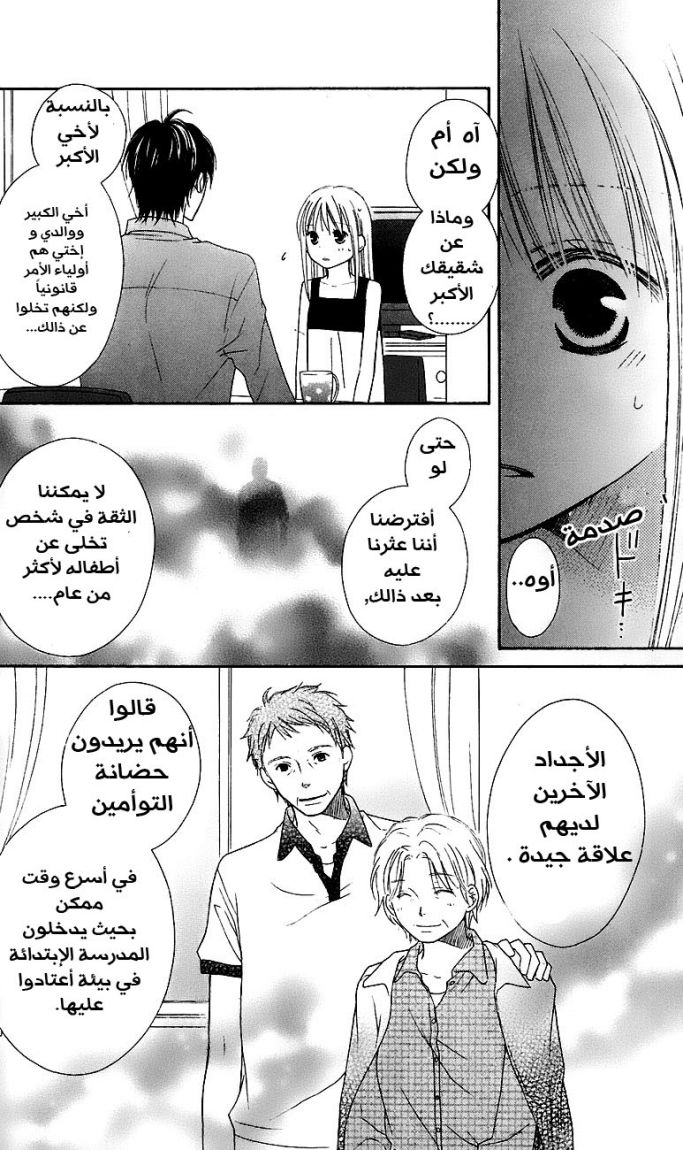 Love So Life: Chapter 41 - Page 7