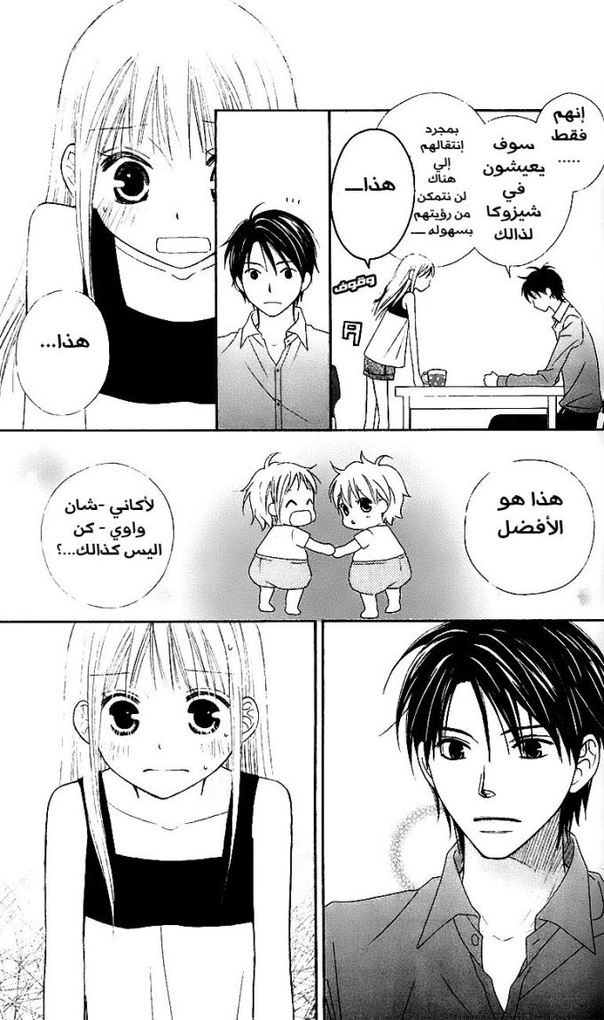 Love So Life: Chapter 41 - Page 8