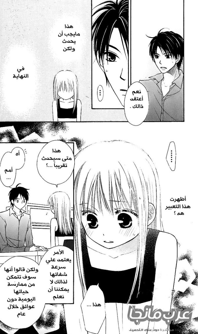 Love So Life: Chapter 41 - Page 9