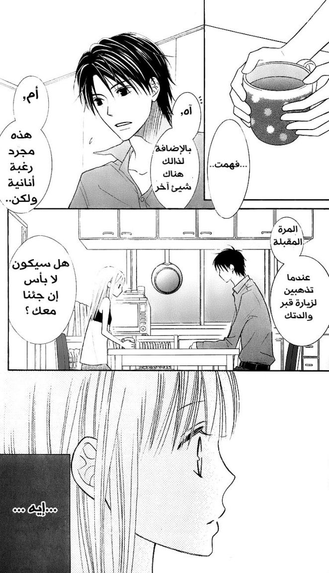 Love So Life: Chapter 41 - Page 10