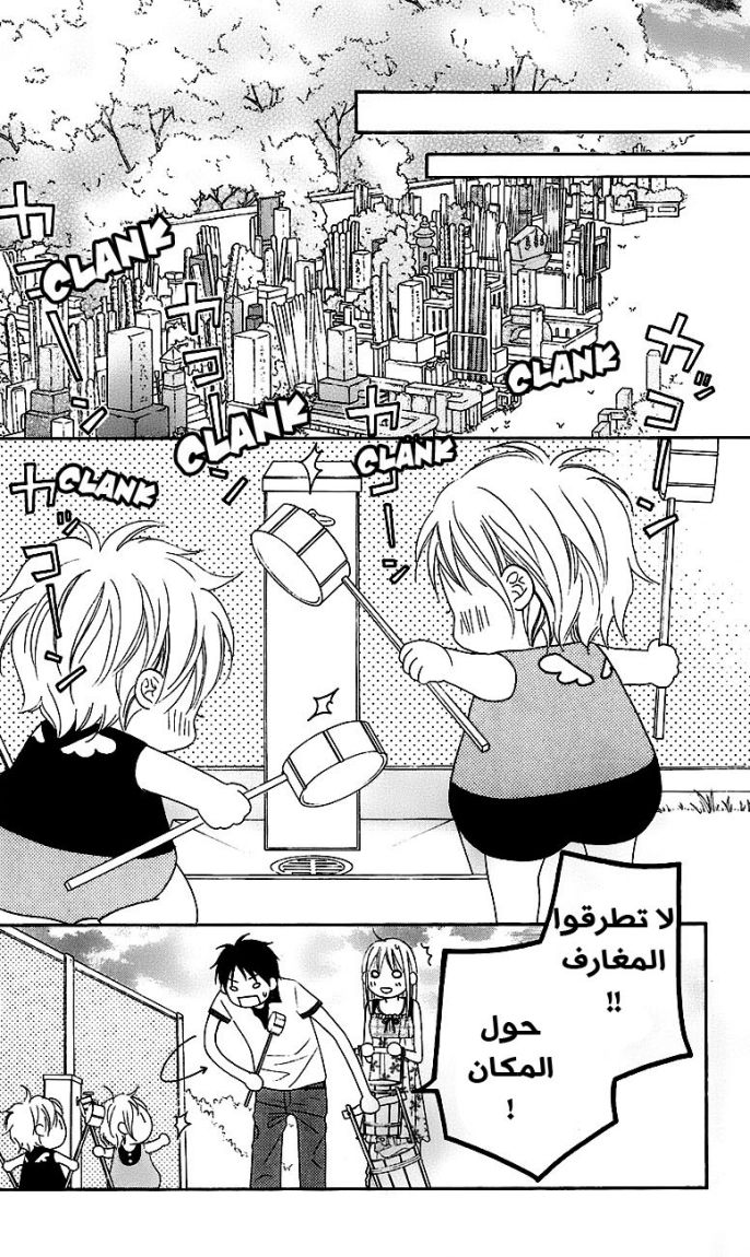 Love So Life: Chapter 41 - Page 11