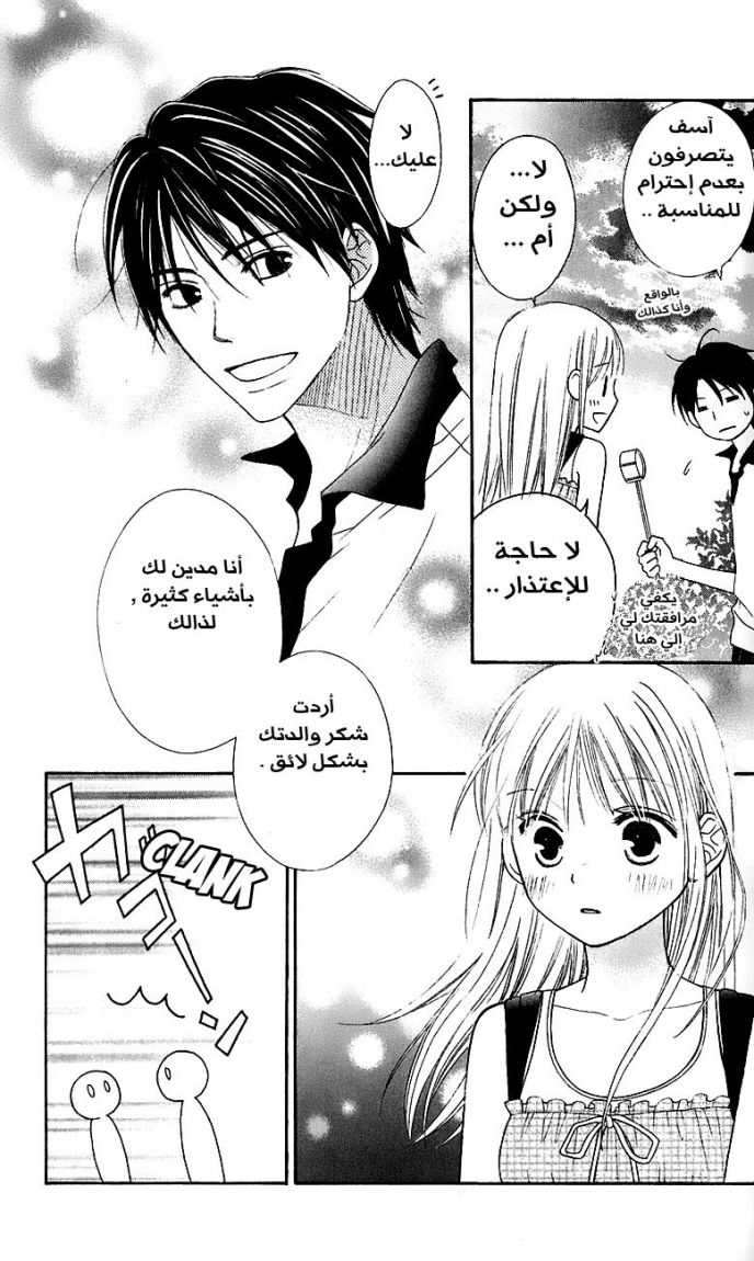 Love So Life: Chapter 41 - Page 12