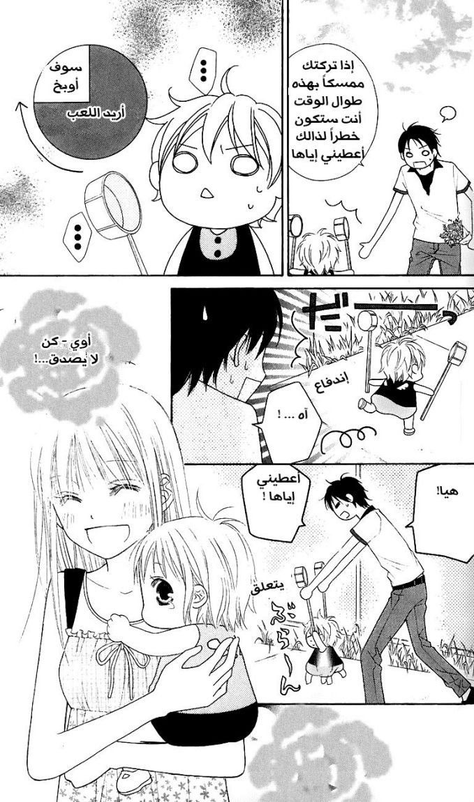 Love So Life: Chapter 41 - Page 14