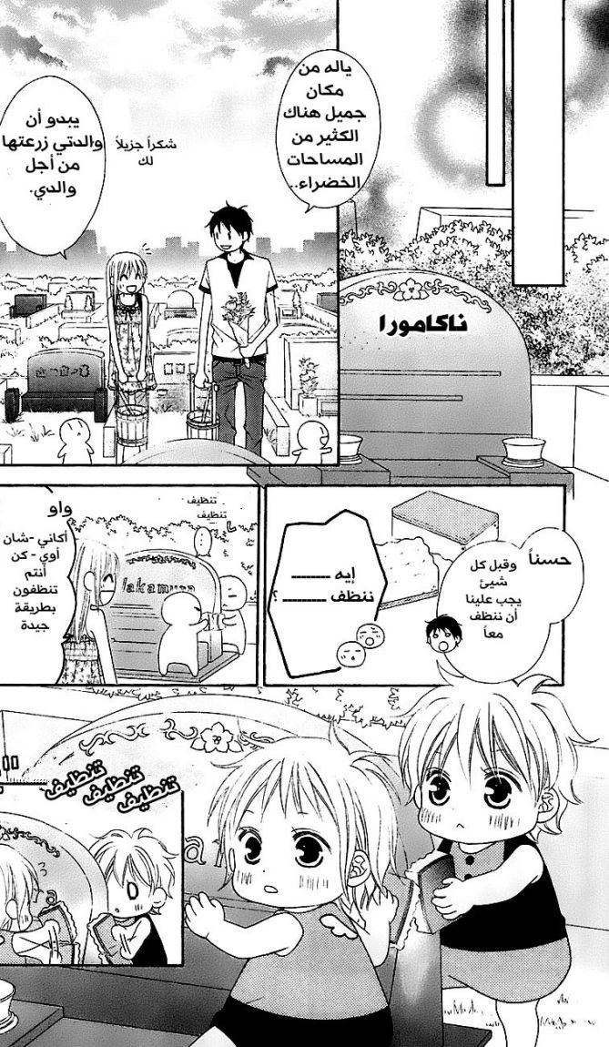 Love So Life: Chapter 41 - Page 15