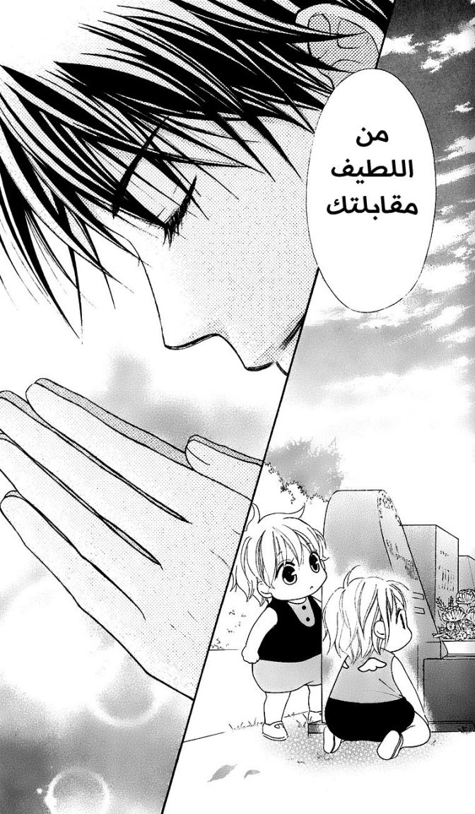 Love So Life: Chapter 41 - Page 18