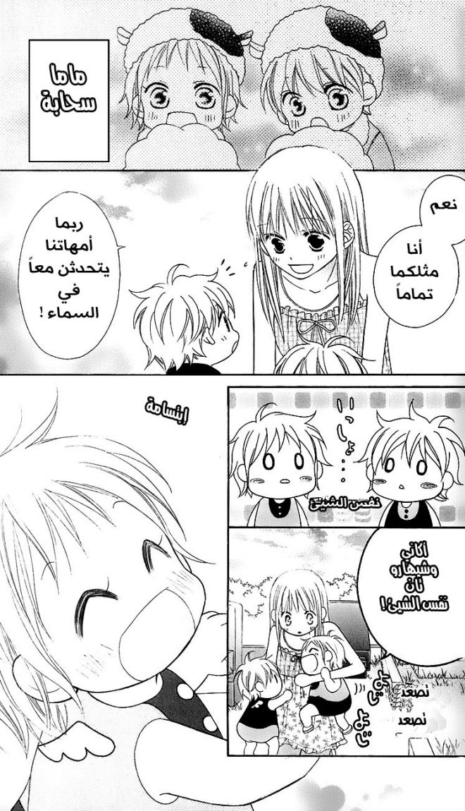 Love So Life: Chapter 41 - Page 22