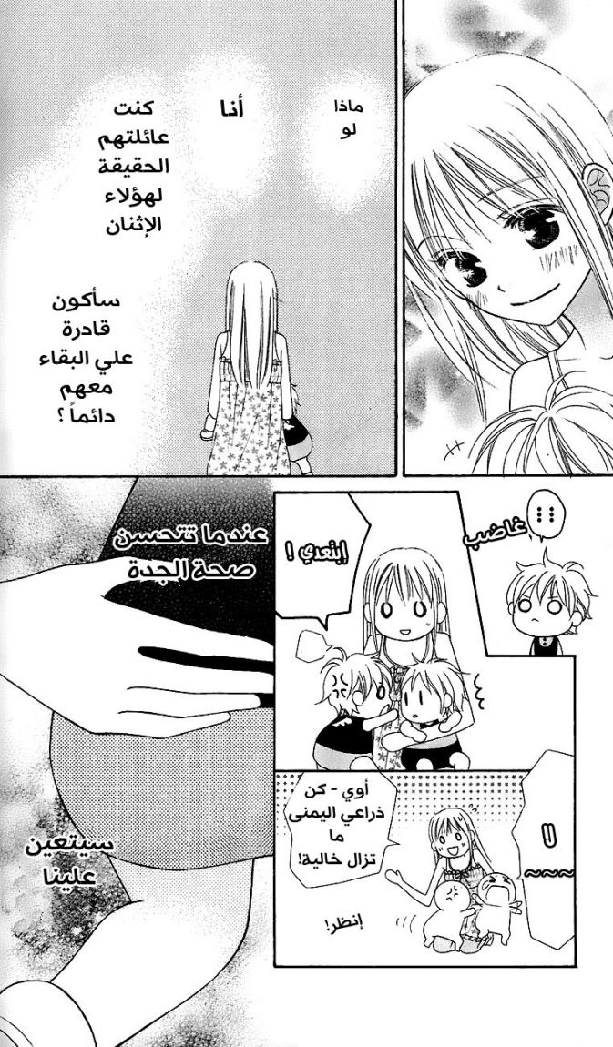 Love So Life: Chapter 41 - Page 23