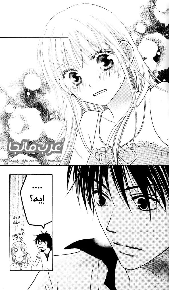 Love So Life: Chapter 41 - Page 26