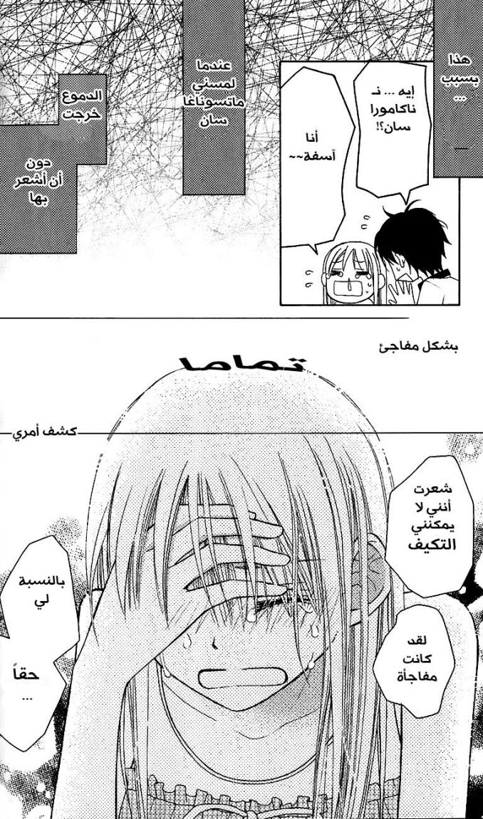 Love So Life: Chapter 41 - Page 27