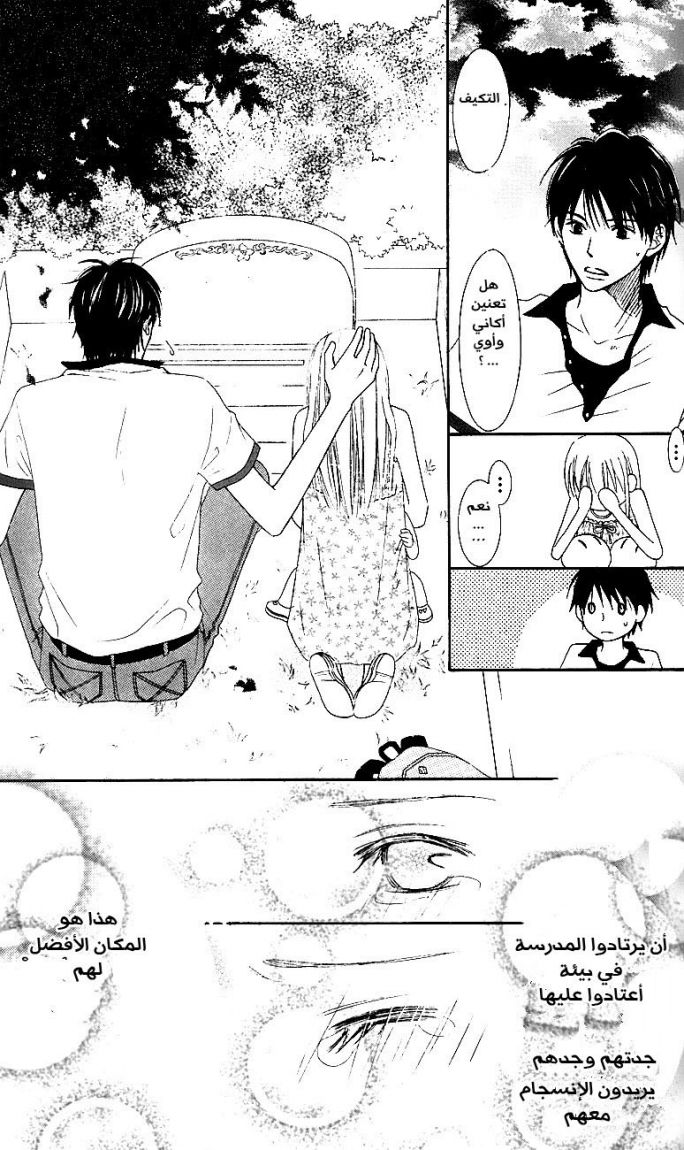 Love So Life: Chapter 41 - Page 28