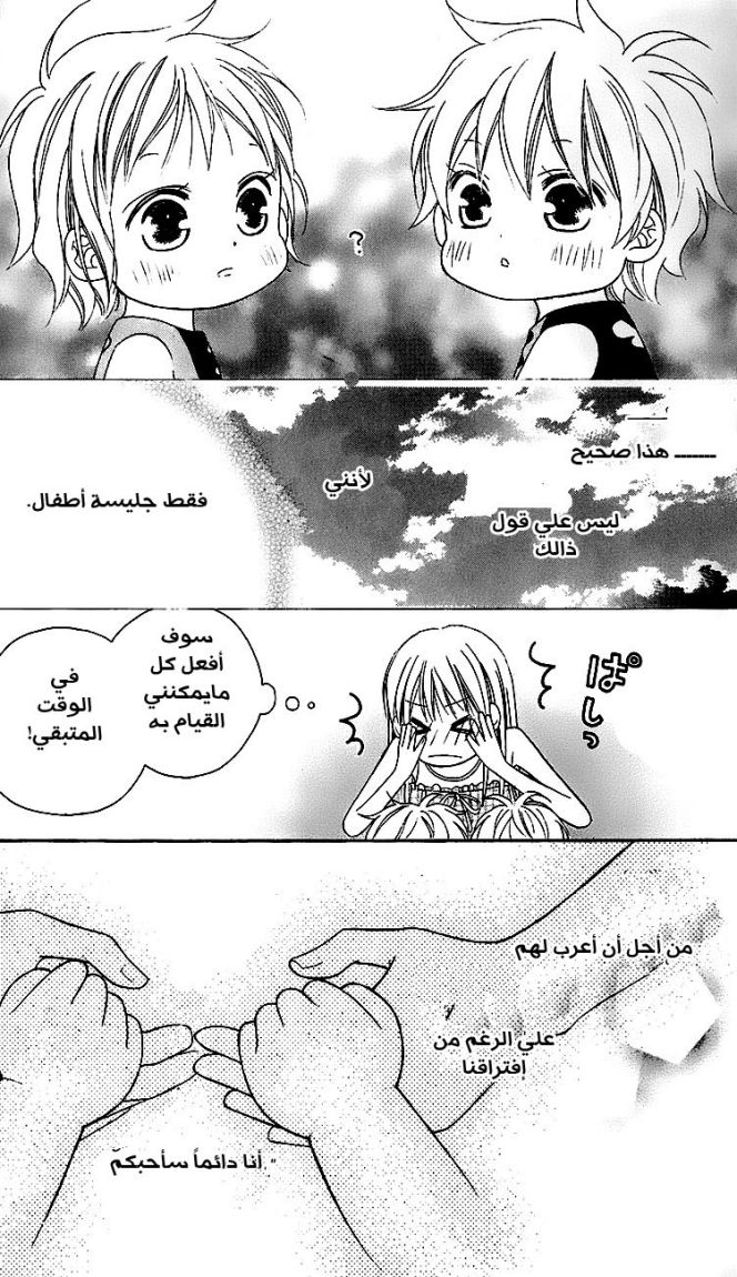 Love So Life: Chapter 41 - Page 29