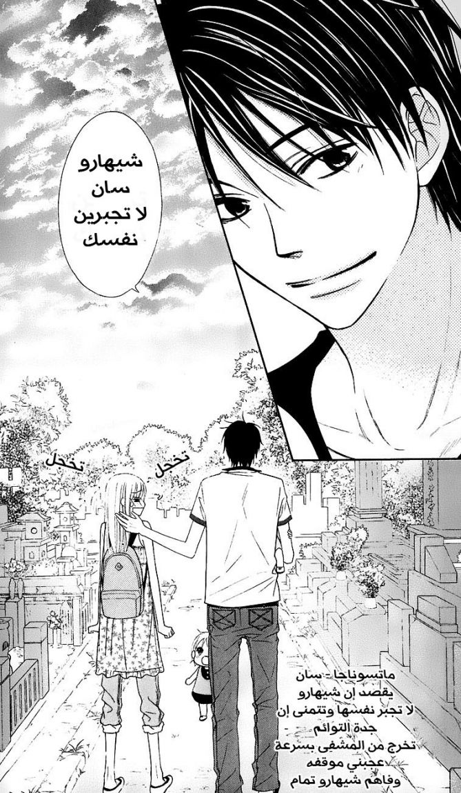 Love So Life: Chapter 41 - Page 31