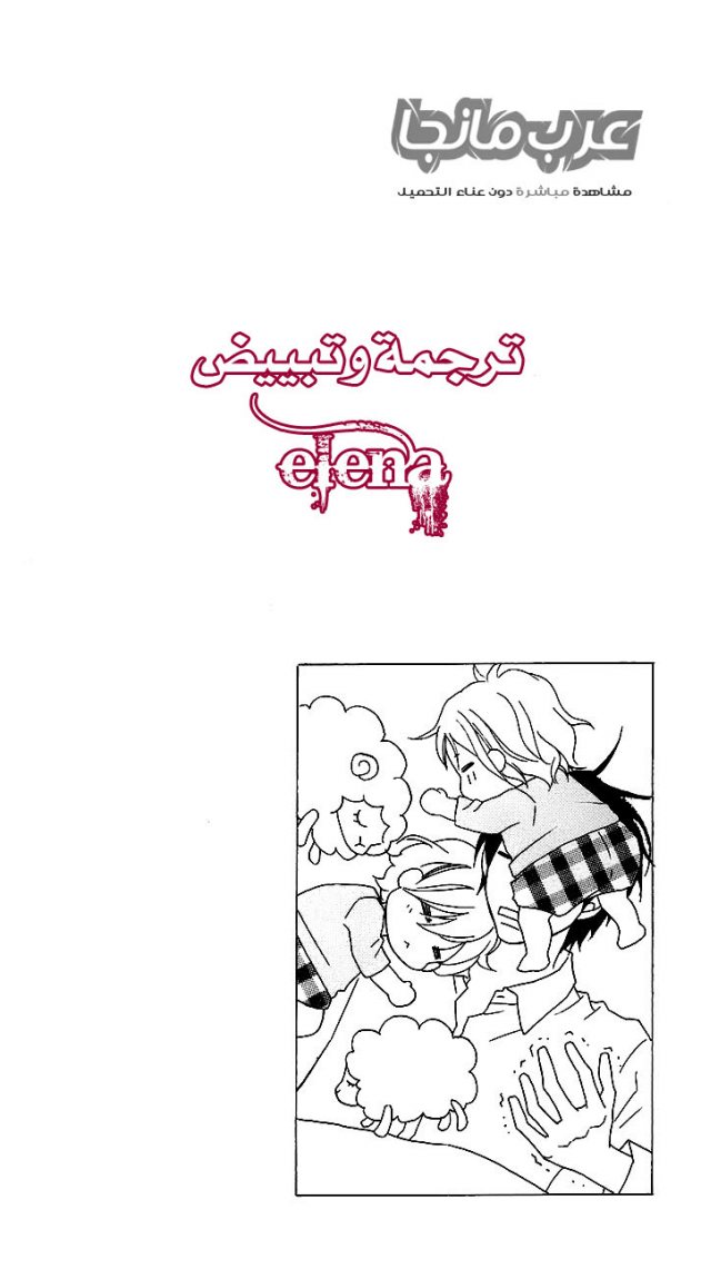 Love So Life: Chapter 42 - Page 2