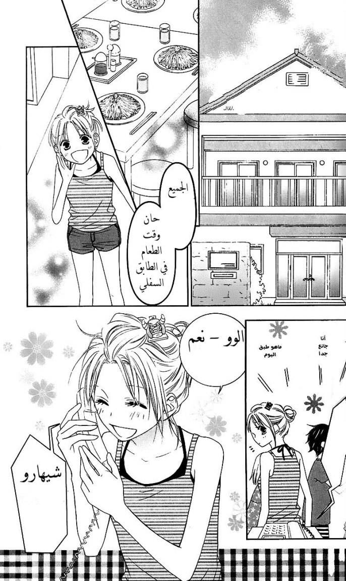 Love So Life: Chapter 42 - Page 3