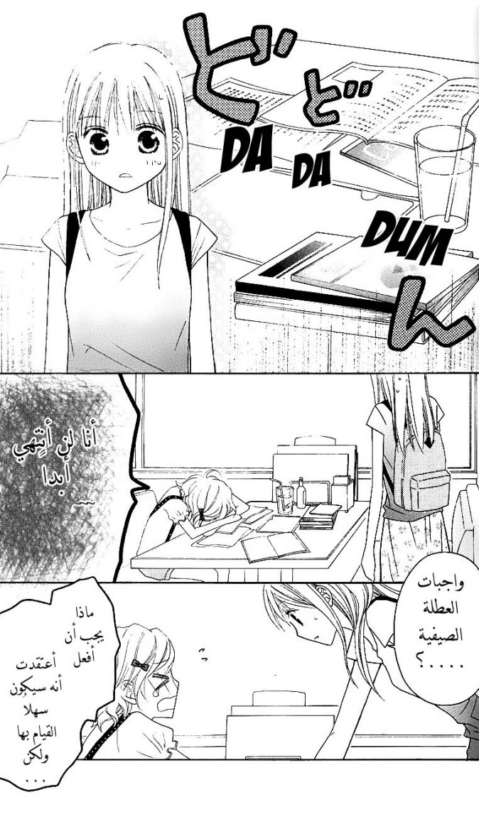 Love So Life: Chapter 42 - Page 5