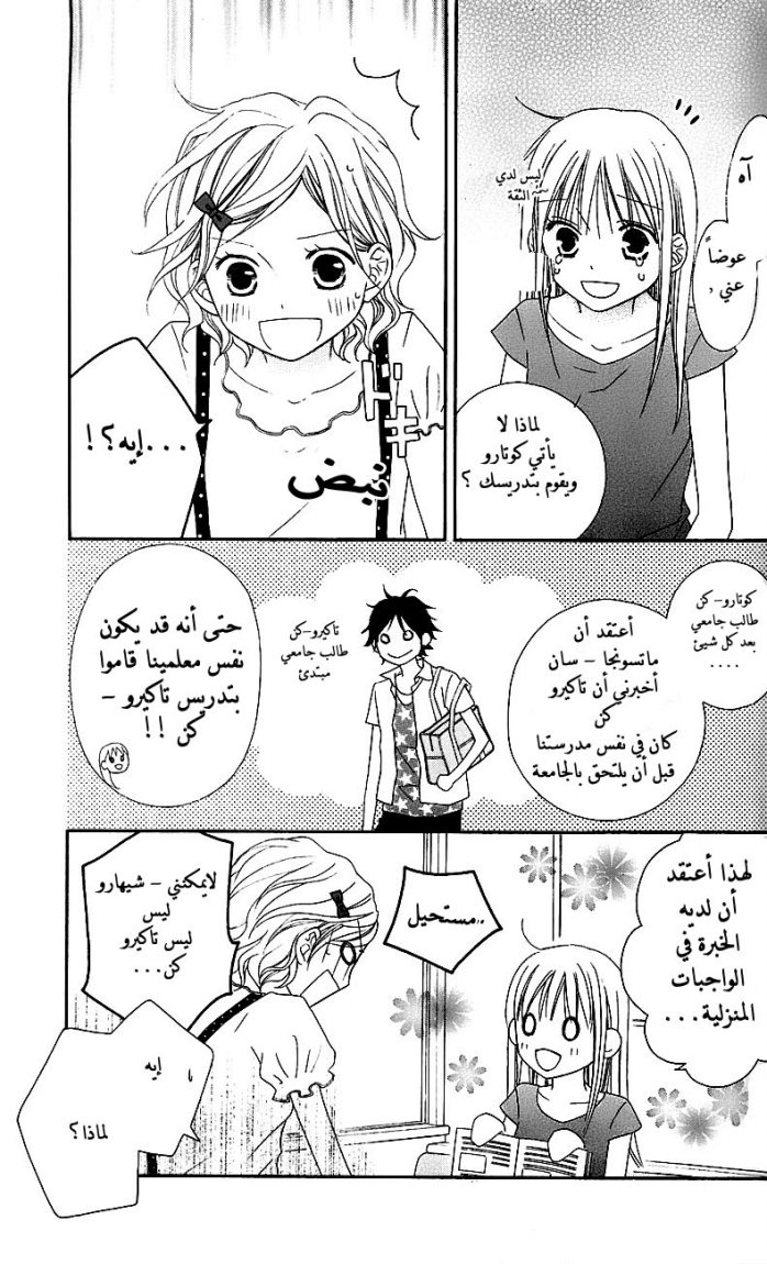 Love So Life: Chapter 42 - Page 7