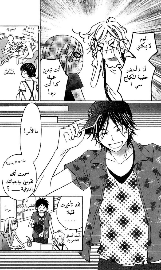 Love So Life: Chapter 42 - Page 8