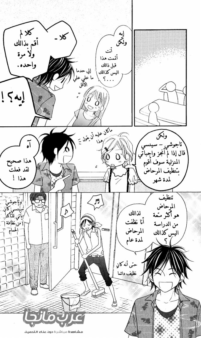 Love So Life: Chapter 42 - Page 10