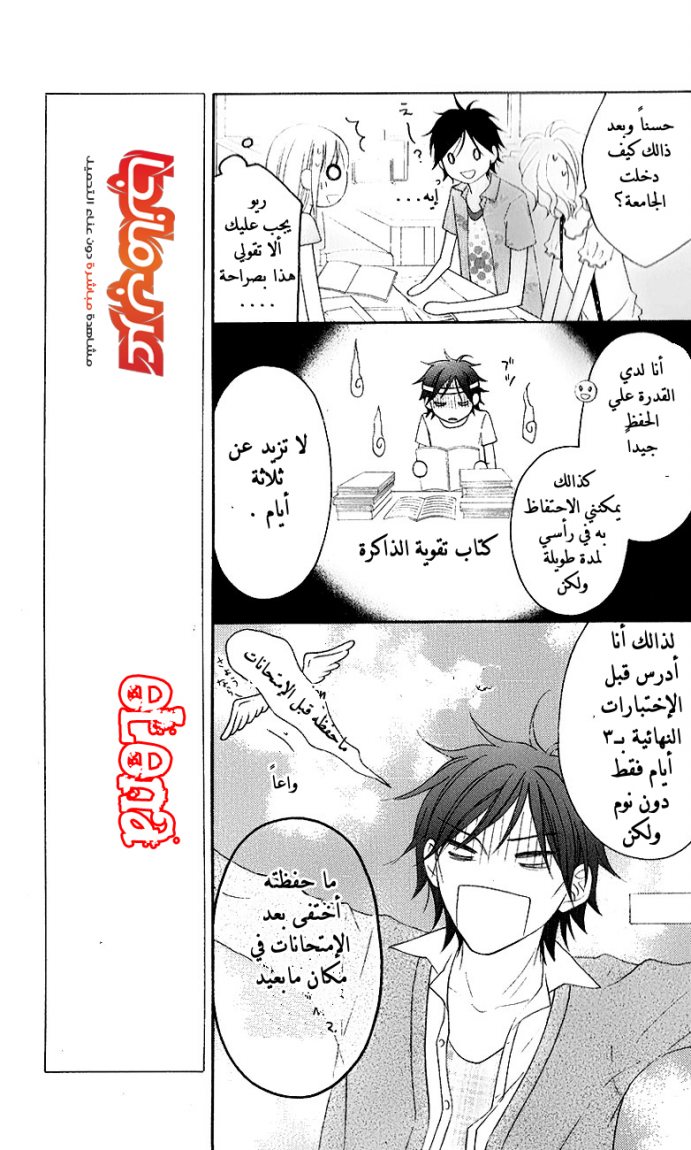 Love So Life: Chapter 42 - Page 11