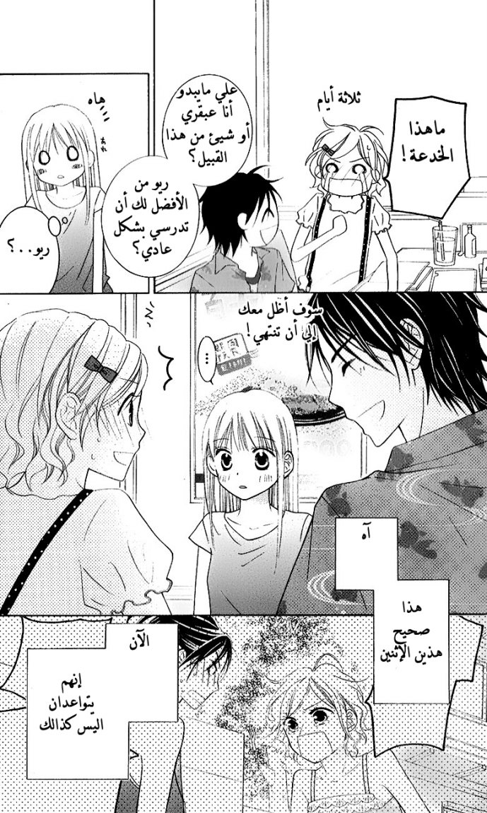 Love So Life: Chapter 42 - Page 12