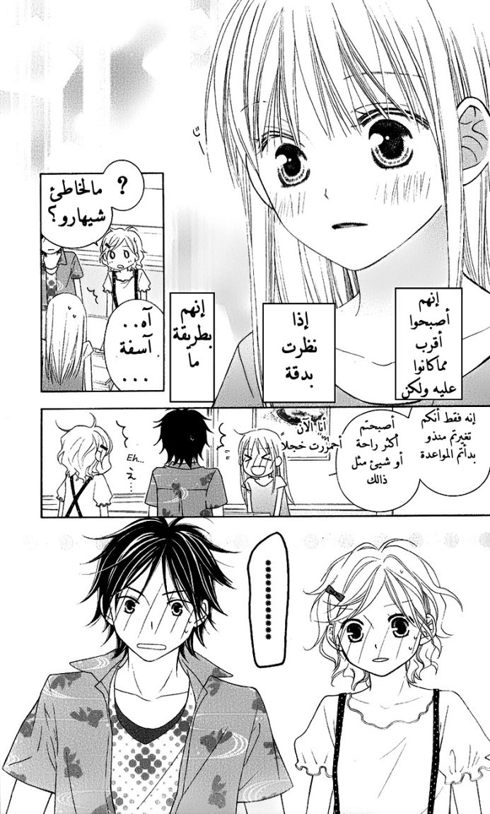 Love So Life: Chapter 42 - Page 13