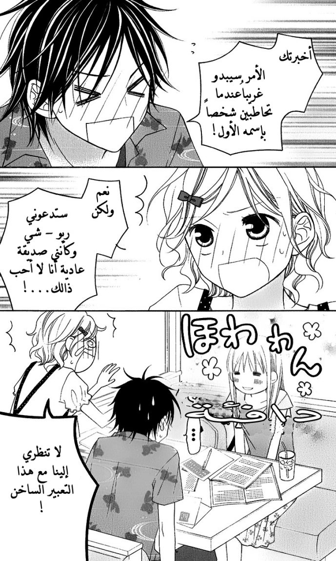 Love So Life: Chapter 42 - Page 14