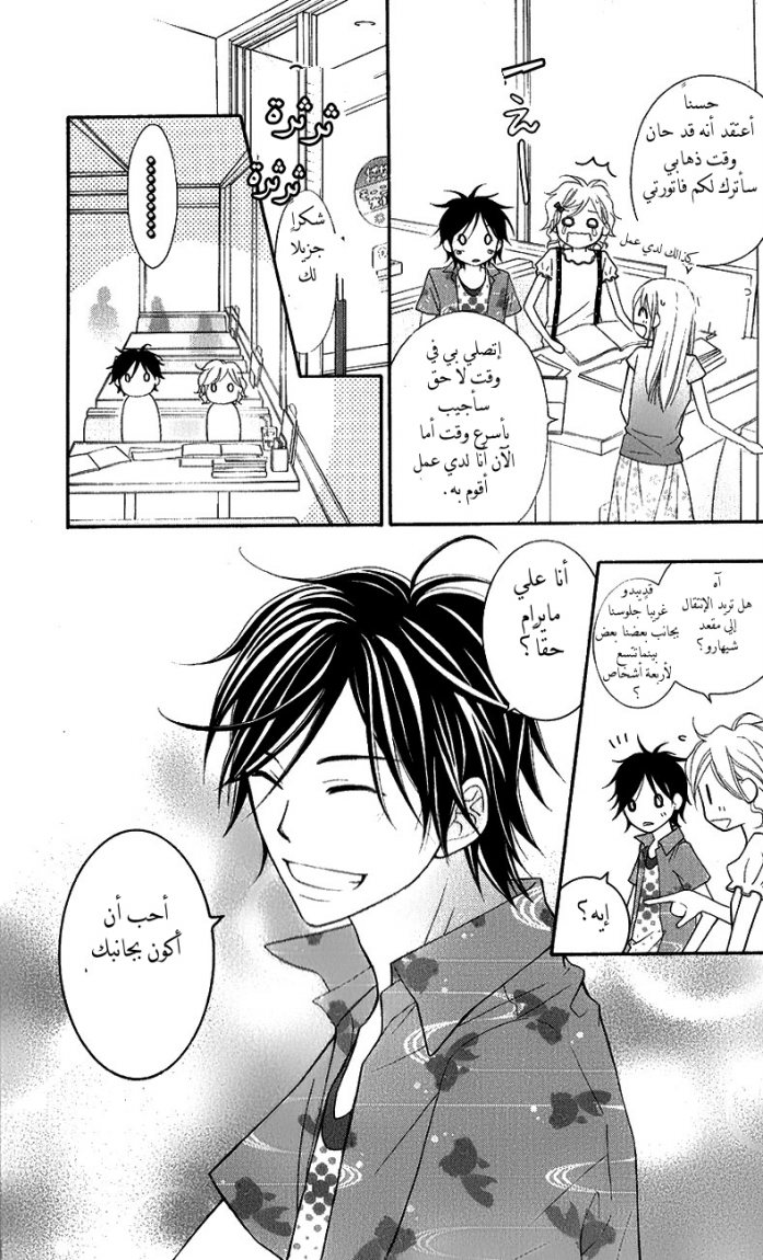 Love So Life: Chapter 42 - Page 15