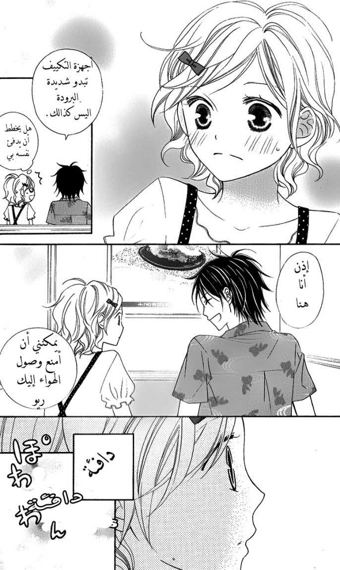 Love So Life: Chapter 42 - Page 16