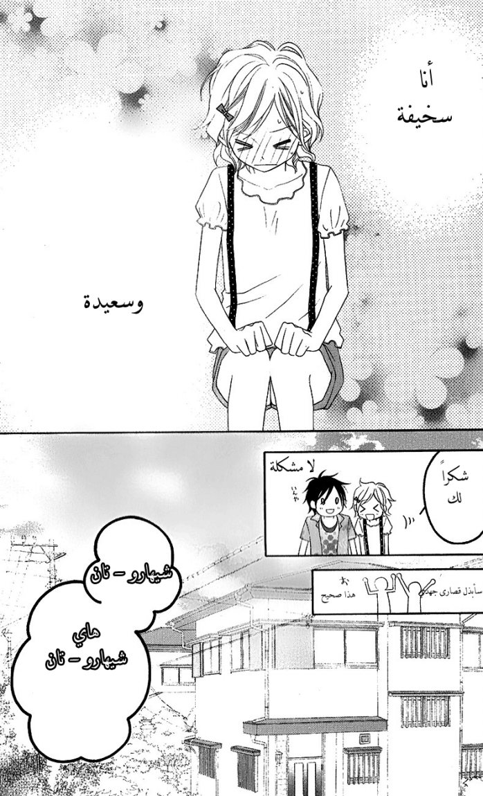 Love So Life: Chapter 42 - Page 17