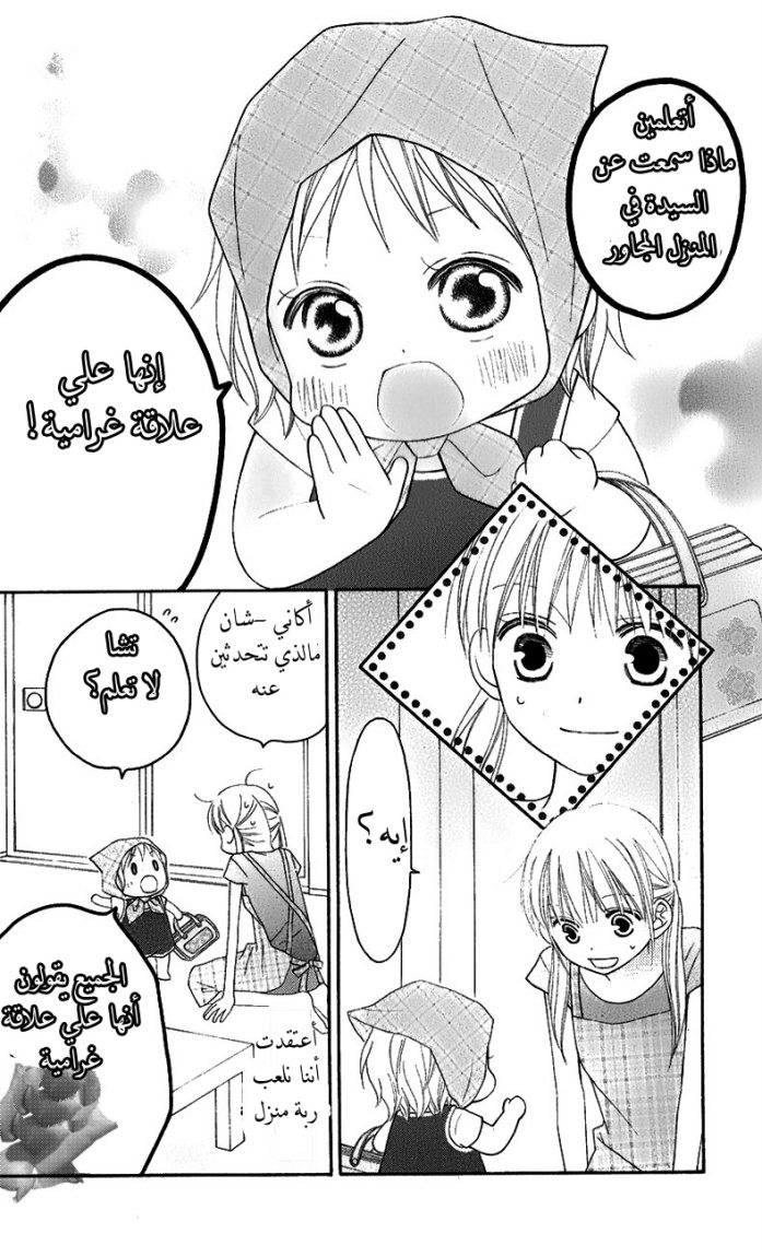 Love So Life: Chapter 42 - Page 18